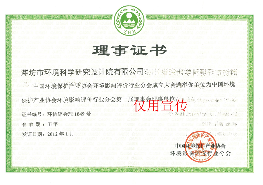 中國環境保護產業協會理事單位